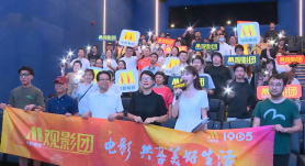 电影频道M观影团举办《新三峡》专场放映活动