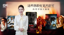 1905影視頻：這些熟臉好萊塢明星 再登中國大銀幕