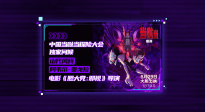 《當噠當：邪視》超前觀影 導演為中國觀眾錄制驚喜ID
