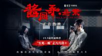 章子怡李現(xiàn)對(duì)飆演技太精彩！《醬園弄·懸案》曝“生死一瞬”片段
