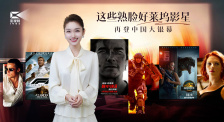 1905影视频：这些熟脸好莱坞明星 再登中国大银幕