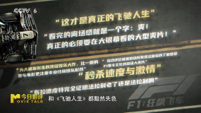 女赛车手解读大片《F1：狂飙飞车》带来的沉浸式爽感