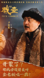 陈佩斯《戏台》曝角色海报 7.17荒诞喜剧爆笑上映