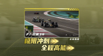 沉浸體驗(yàn)賽道極速對(duì)決！《F1：狂飆飛車》發(fā)布終極預(yù)告