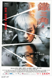 《铁三角》海报