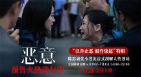 沉浸感拉滿探尋命案真相 電影《惡意》主創(chuàng)揭秘幕后！