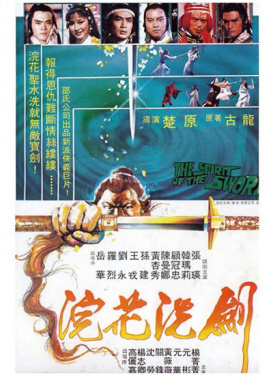 浣花洗剑