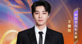 演员王俊凯担任2025上合组织国家电影节青年大使