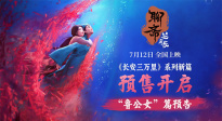《聊齋：蘭若寺》曝“魯公女”篇預(yù)告 東方風(fēng)韻亡者世界展現(xiàn)