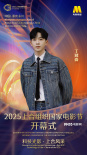 2025上合组织国家电影节开幕式 杨幂周冬雨等出席