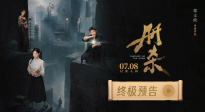 電影《冊(cè)殺》終極預(yù)告釋出！牛駿峰尚語賢密室破局陷生死迷網(wǎng)
