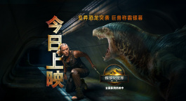 恐龙盛宴引爆夏日！《侏罗纪世界：重生》震撼上映
