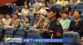 暑期来临 影院举办“安全小侦探”实践活动