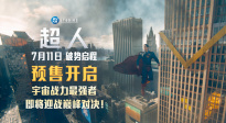 《超人》預(yù)售開(kāi)啟 7月11日破勢(shì)啟程！