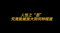 點贊100萬讓“壞人”去死 你會選擇雙擊嗎？