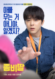 曹政奭《变成僵尸的女儿》曝预告 驯兽师驯养僵尸