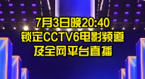 上合组织国家电影节开幕式亮点揭秘