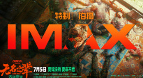 大畫幅聚焦小人物！《無(wú)名之輩：否極泰來(lái)》IMAX主創(chuàng)特輯發(fā)布