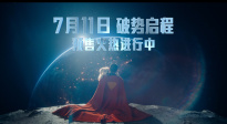凌云直上 引燃希望！《超人》發(fā)布“眾望所歸”版預(yù)告