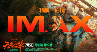 《无名之辈2》曝光IMAX特辑 饶晓志揭秘拍摄思路
