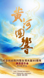 紀(jì)念抗戰(zhàn)勝利暨臺灣光復(fù)80周年兩岸音樂會7.7舉行