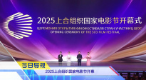 《中國(guó)電影報(bào)道》第185期（20250704）