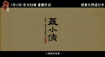東方鬼魅亂世奇情！《聊齋：蘭若寺》預(yù)售中開啟東方幻境