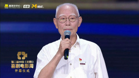 中国（沈阳）喜剧电影周开幕式 采风团代表演讲