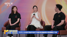 2025上合组织国家电影节电影频道融媒体直播精彩不断