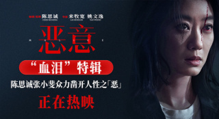 《恶意》曝特辑 陈思诚张小斐以身入局破解命案