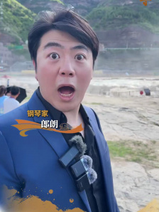 于适、郎朗黄河边挑战拍摄惊讶转场