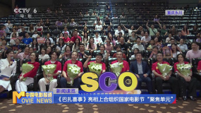 《巴扎喜事》亮相上合组织国家电影节“聚焦单元”