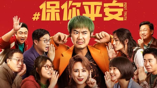 保你平安