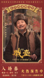 《戲臺(tái)》曝終極預(yù)告 陳佩斯黃渤姜武揭開真假霸王“烏龍局”