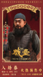 《戲臺(tái)》曝終極預(yù)告 陳佩斯黃渤姜武揭開真假霸王“烏龍局”