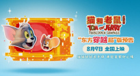 《貓和老鼠：星盤奇緣》曝預(yù)告 湯姆杰瑞穿越時(shí)空開啟新冒險(xiǎn)