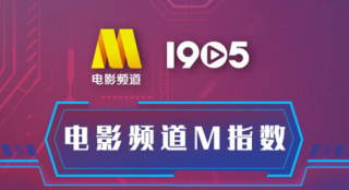 电影频道M指数2025年26周(6.30-7.6)结果发布