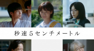 真人版《秒速5厘米》曝预告 森七菜等加盟共演