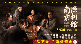 《南京照相馆》群像预告 刘昊然被迫洗日军照片换通行证