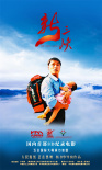 楊書華《新三峽》火熱上映 以小見大講好三峽故事
