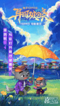 《喜羊羊与灰太狼之异国破晓》海报