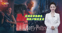 1905影視頻：經典故事煥新生 超級IP接連重啟