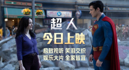 这个超人太全面了！詹姆斯·古恩《超人》热映中