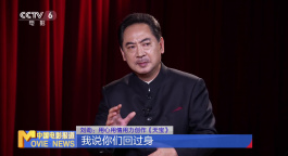 刘劲：用心用情用力创作《天宝》