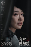 《南京照相館》海報(bào)