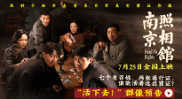 《南京照相館》群像預告 劉昊然被迫洗日軍照片換通行證