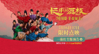 《長(zhǎng)安的荔枝》發(fā)布“一騎紅塵”版預(yù)告 荔枝接力賽即將開啟！