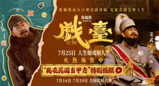 姜武硬核追星!陈佩斯《戏台》上演民国戏班求生记