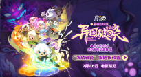 《喜羊羊與灰太狼之異國破曉》發(fā)布終極預(yù)告 守護者全員高燃集結(jié)