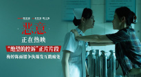 《惡意》曝光“絕望的控訴”正片片段 梅婷陳雨鍶沖突爆發(fā)